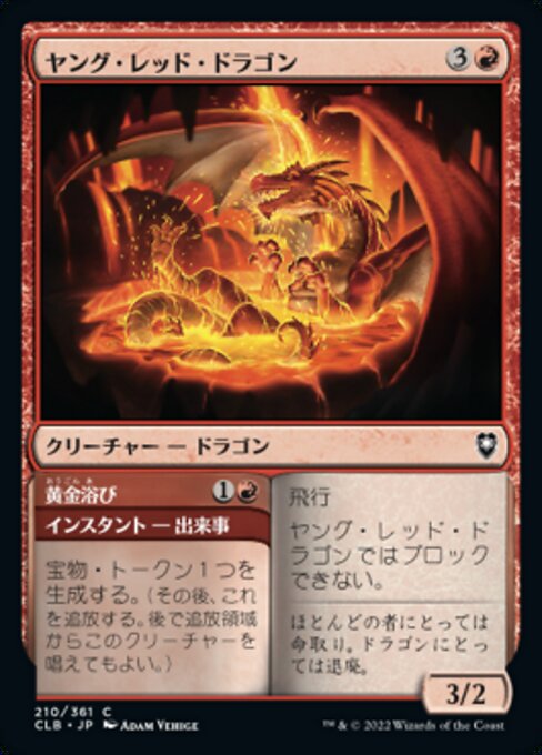 Young Red Dragon // Bathe in Gold（CLB 210・通常・日本語）