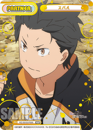 スバル（RZ/001B-P006）
