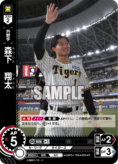 森下 翔太 CBP01-T06 R [CBP01/standard]