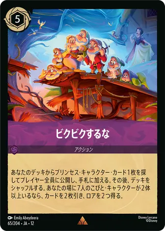 ビクビクするな レア 65/204 JA-12
