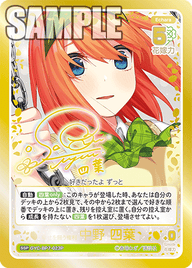 幸せを願う権利 中野 四葉（GYC-BP7-023P）［SSP］
