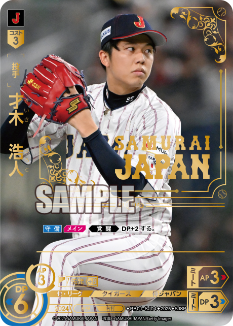 才木 浩人 PB01-SJ04 SJSP [PB01/standard]