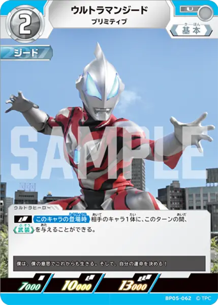 ウルトラマンジード（BP05-062）［U］