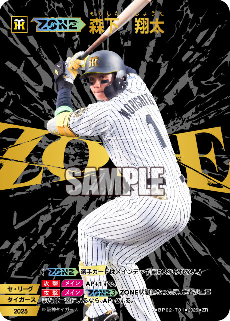 【ZONE】森下 翔太 BP02-T01 ZR [BP02/standard]