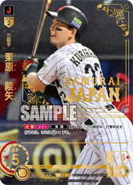 栗原 陵矢 PB01-SJ21 SJSP [PB01/standard]