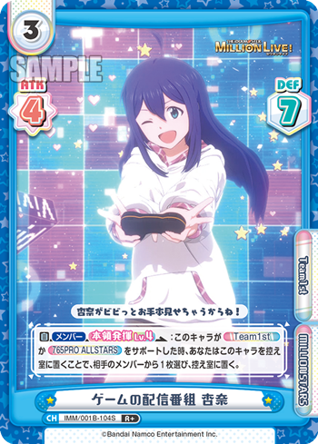 ゲームの配信番組 杏奈（IMM/001B-104S）