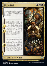 傑士の隆盛（KHM 202・フォイル・日本語）