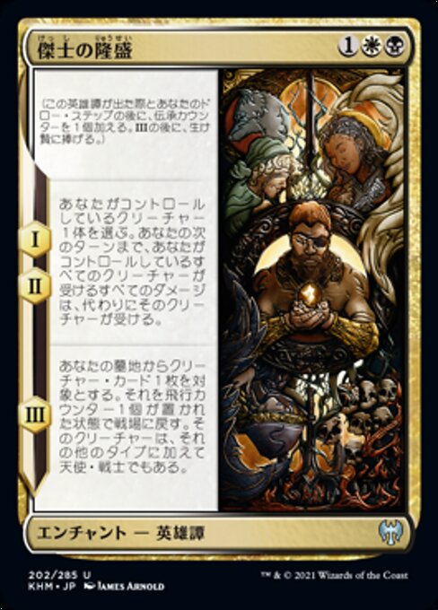 傑士の隆盛（KHM 202・通常・日本語）