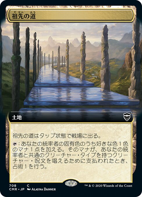 祖先の道（CMR 708・通常・日本語）