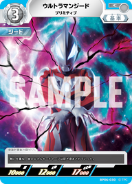 ウルトラマンジード（BP06-030）［C］