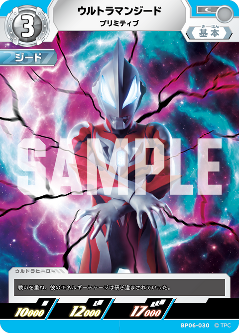 ウルトラマンジード（BP06-030）［C］