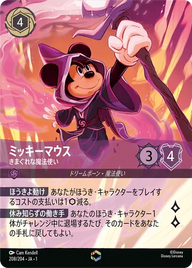 ミッキーマウス - きまぐれな魔法使い エンチャンテッド 208/204 JA-1