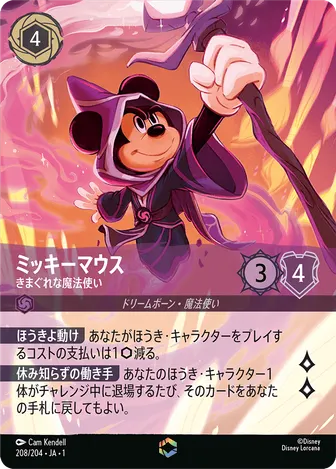 ミッキーマウス - きまぐれな魔法使い エンチャンテッド 208/204 JA-1