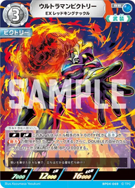 ウルトラマンビクトリー（BP04-069）［RR］