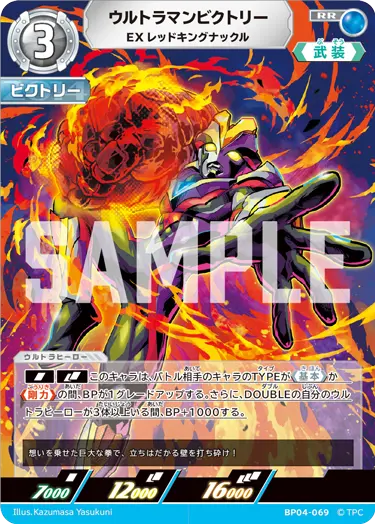ウルトラマンビクトリー（BP04-069）［RR］