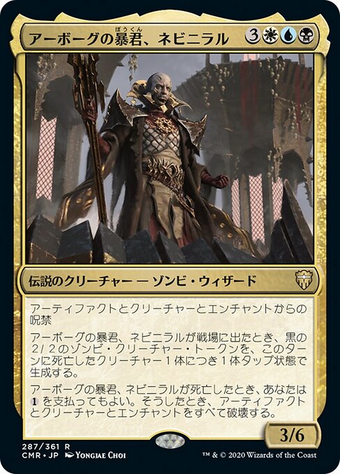 アーボーグの暴君、ネビニラル（CMR 287・フォイル・日本語）
