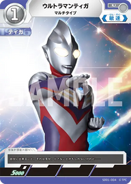 ウルトラマンティガ（SD01-004）［U］