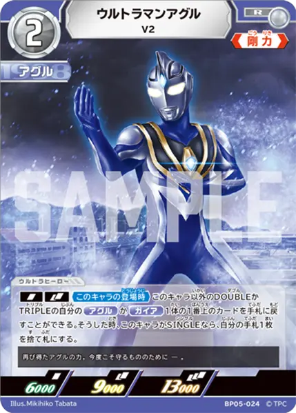 ウルトラマンアグル（BP05-024）［R］