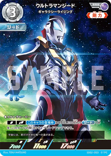 ウルトラマンジード（SD02-003）［RRR］