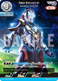ウルトラマンジード（SD02-003）［RRR］