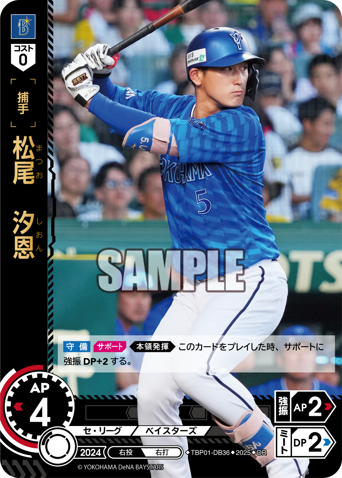 松尾 汐恩 TBP01-DB36 OR [TBP01DB/standard]