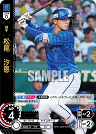 松尾 汐恩 TBP01-DB36 OR [TBP01DB/standard]