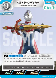 ウルトラマンデッカー（BP05-072）［U］