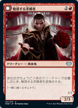 Alluring Suitor // Deadly Dancer（VOW 141・フォイル・日本語）