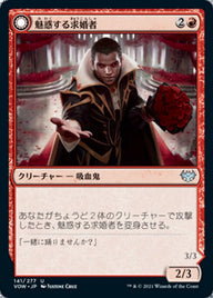 Alluring Suitor // Deadly Dancer（VOW 141・通常・日本語）