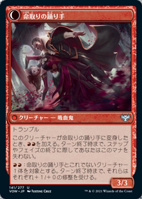 Alluring Suitor // Deadly Dancer（VOW 141・通常・日本語）
