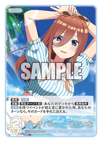 ビーチバレー…したいな（GYC-BP7-051）［RR］