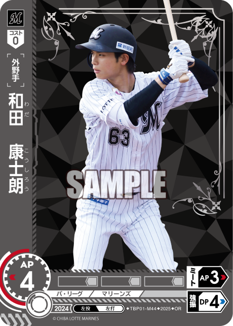 和田 康士朗 TBP01-M44 OR [TBP01M/standard]