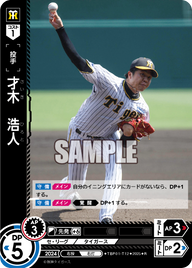 才木 浩人 TBP01-T12 R [TBP01T/standard]
