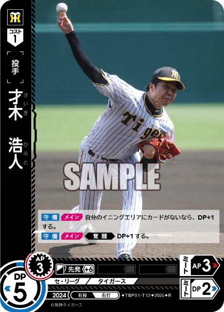 才木 浩人 TBP01-T12 R [TBP01T/standard]