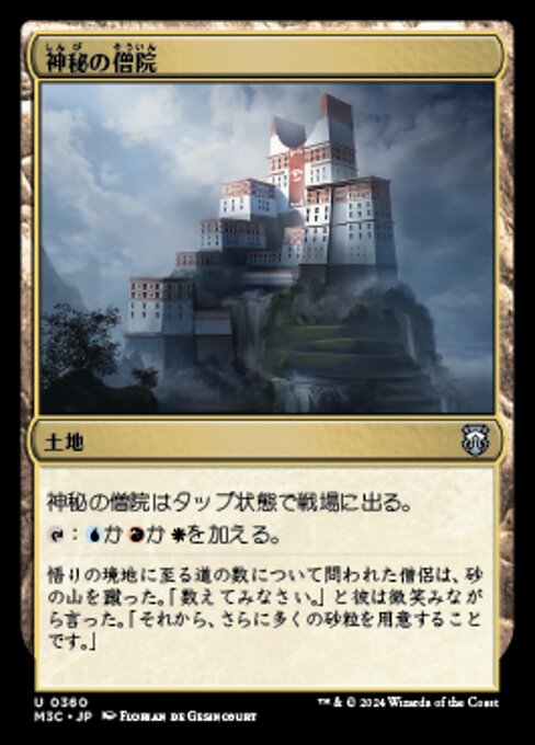 神秘の僧院（M3C 360・通常・日本語）