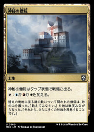 神秘の僧院（M3C 360・通常・日本語）