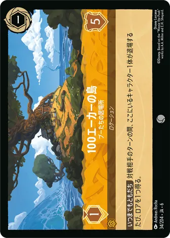 100エーカーの島 - プーたちの居場所 コモン 34/204 JA-6