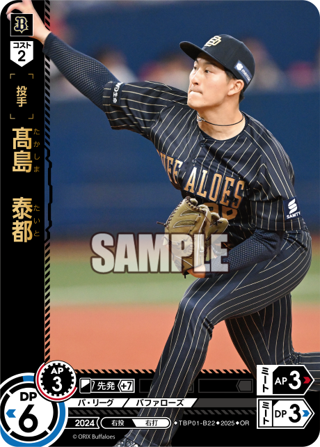 髙島 泰都 TBP01-B22 OR [TBP01B/standard]