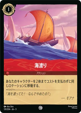 海渡り コモン 131/204 JA-3