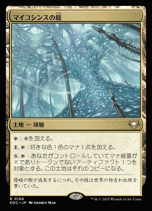 マイコシンスの庭（にわ）（EOC 168・通常・日本語）