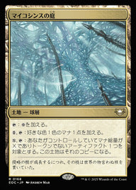 マイコシンスの庭（にわ）（EOC 168・通常・日本語）