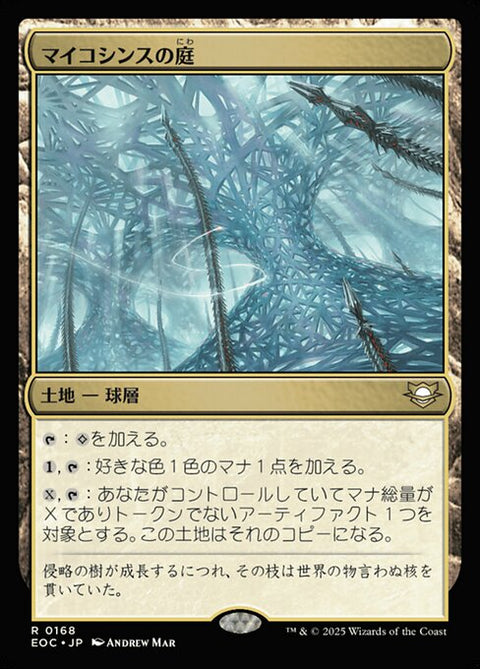 マイコシンスの庭（にわ）（EOC 168・通常・日本語）