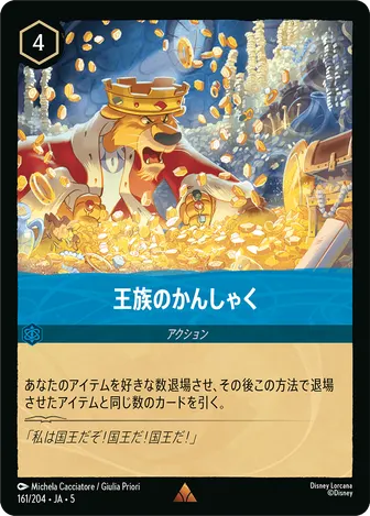 王族のかんしゃく レア 161/204 JA-5