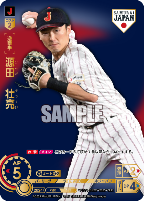 源田 壮亮 PB01-SJ22 SJR [PB01/V]