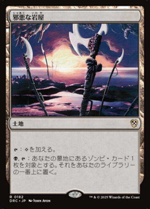 邪悪な岩屋（DRC 182・通常・日本語）