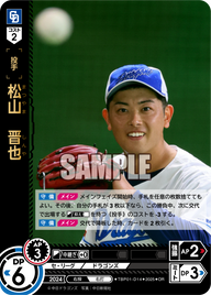 松山 晋也 TBP01-D14 OR [TBP01D/standard]