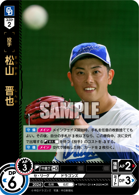 松山 晋也 TBP01-D14 OR [TBP01D/standard]