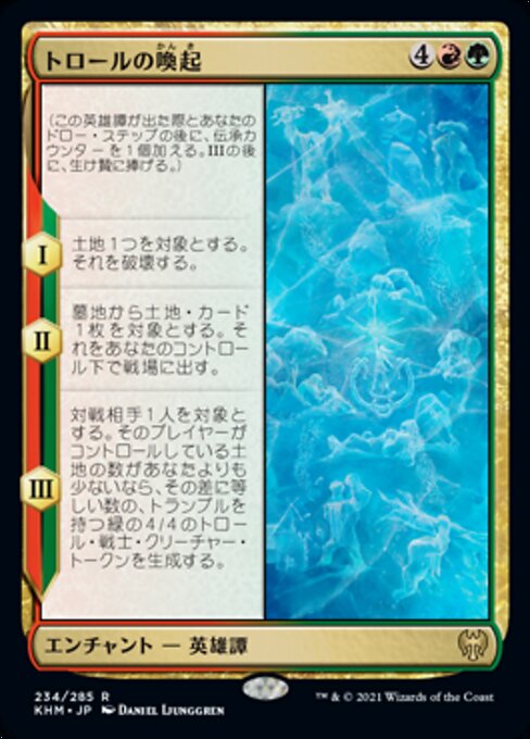 トロールの喚起（KHM 234・フォイル・日本語）