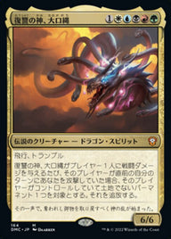 復讐の神、大口縄（DMC 164・通常・日本語）