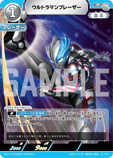 ウルトラマンブレーザー（(UD01-018)BP02-082）［R］